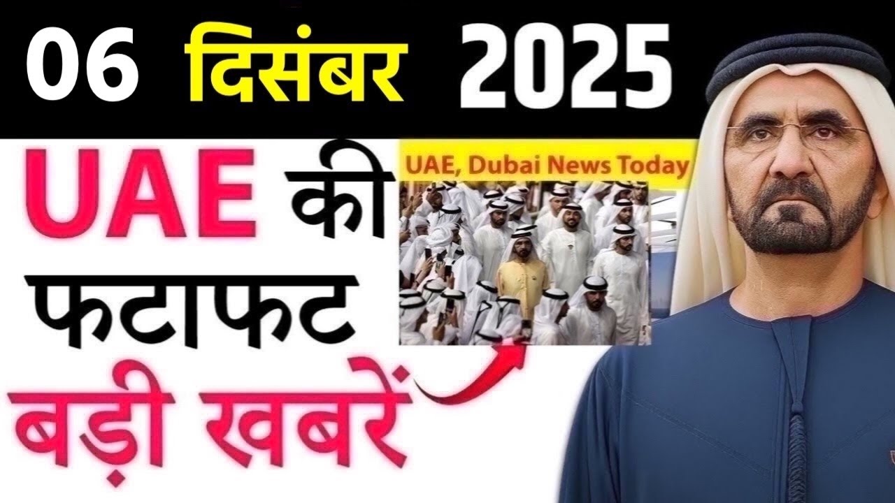 Latest UAE News of 06 December 2025 on Madinah Bomb Alert, New Flights Frauds, Arrests, Gold Rates