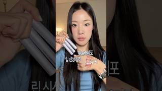 투슬래시포 클라우드 립 칠러 신규 컬러 출시! 제 최애 컬러는요..👀