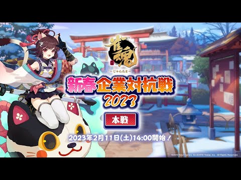 【雀魂】新春企業対抗戦2023【ハイライト】