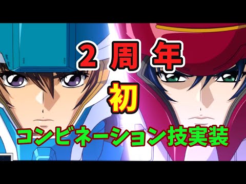 ＜スパロボＤＤ＞最初はやっぱりこの二人、コンビ技が実装！！テンションが収まらない！！