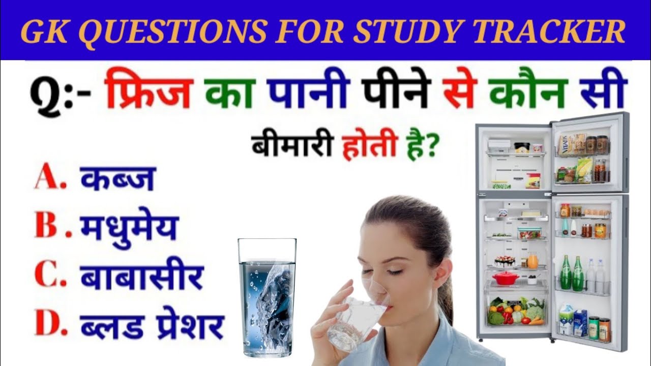 GK || GK Hindi || general knowledge || study tracker || 2024 #gk - YouTube