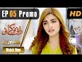 Watch Pakistani Drama | Rani Nokrani - Episode 5 Promo | Express TV Dramas | Kinza Hashmi, Imran Ashraf Online In HD