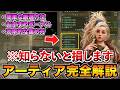 【モンハンワイルズ】アーティア武器完全解説！厳選方法・おすすめボーナス・パーツ&ナナイロナネの集め方をまとめて紹介！【エンドコンテンツ】