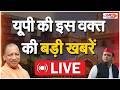 JMD NEWS LIVE | UP News | Breaking News | CM Yogi | Akhilesh Yadav | Uttar Pradesh