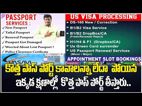 ఇక్కడ క్షణాల్లో కొత్త పాస్ పోర్ట్ తీస్తారు.. | Vasavi Online Services Hyderabad | Tree Media