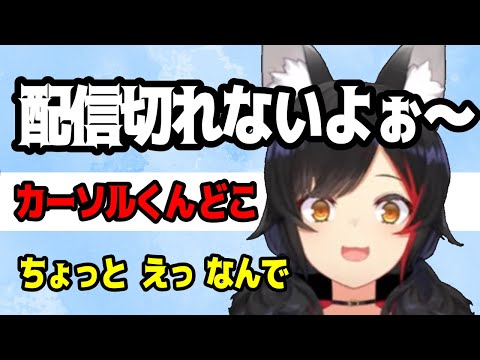カーソルくんが迷子になり　配信が切れずに慌てるミオしゃ【ホロライブ/大神ミオ】