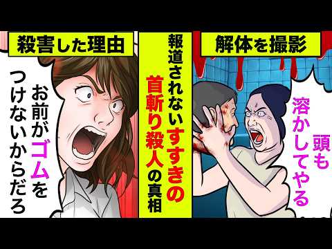 メディアが報道しないすすきのホテル首斬り殺人事件の真相がヤバ過ぎた【【アニメ】【漫画】【実話】