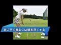 『ゴルフの裏技』 楽に早く振るには懐を深くする 😃 😎 👍 ✅　😎😊👍まとめがあります下記クリック❕