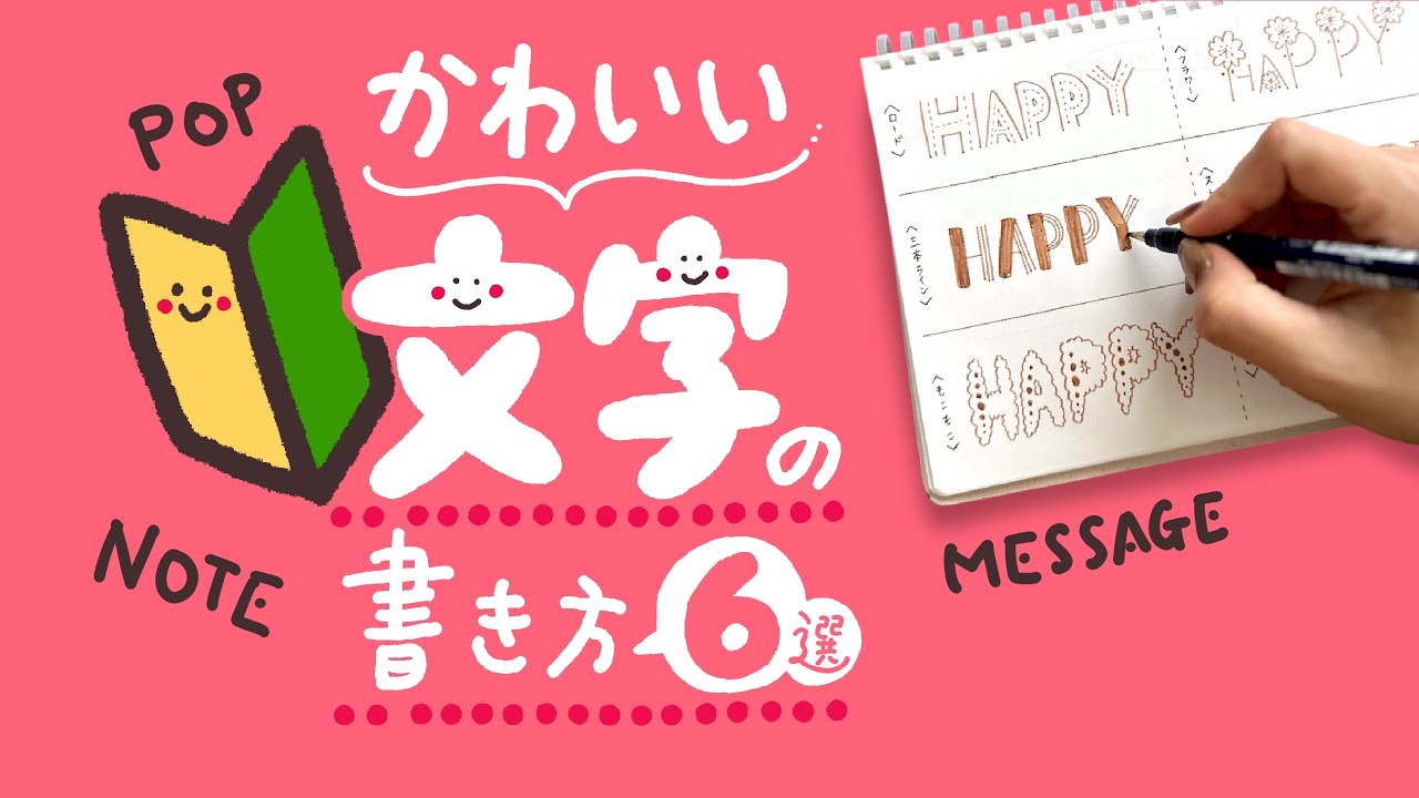 かわいい 文字 の 書き方