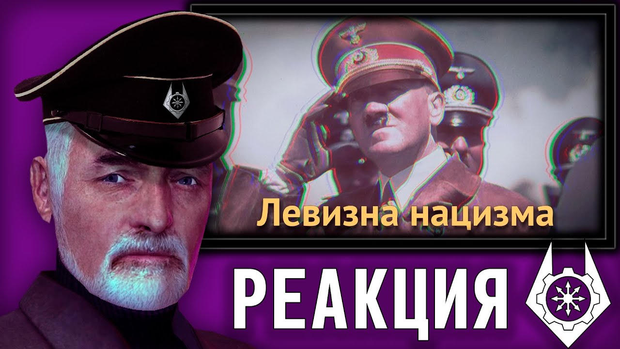 ЗИС РЕАГИРУЕТ НА СВИДЕТЕЛЯ ЛЕВОГО НАЦИЗМА | НАРЕЗКИ СТРИМОВ ЗИСА