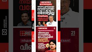 Pinarayi Vijayan responds to ED investigation against Veena Vijayan | CMRL-Exalogic Case | cpim