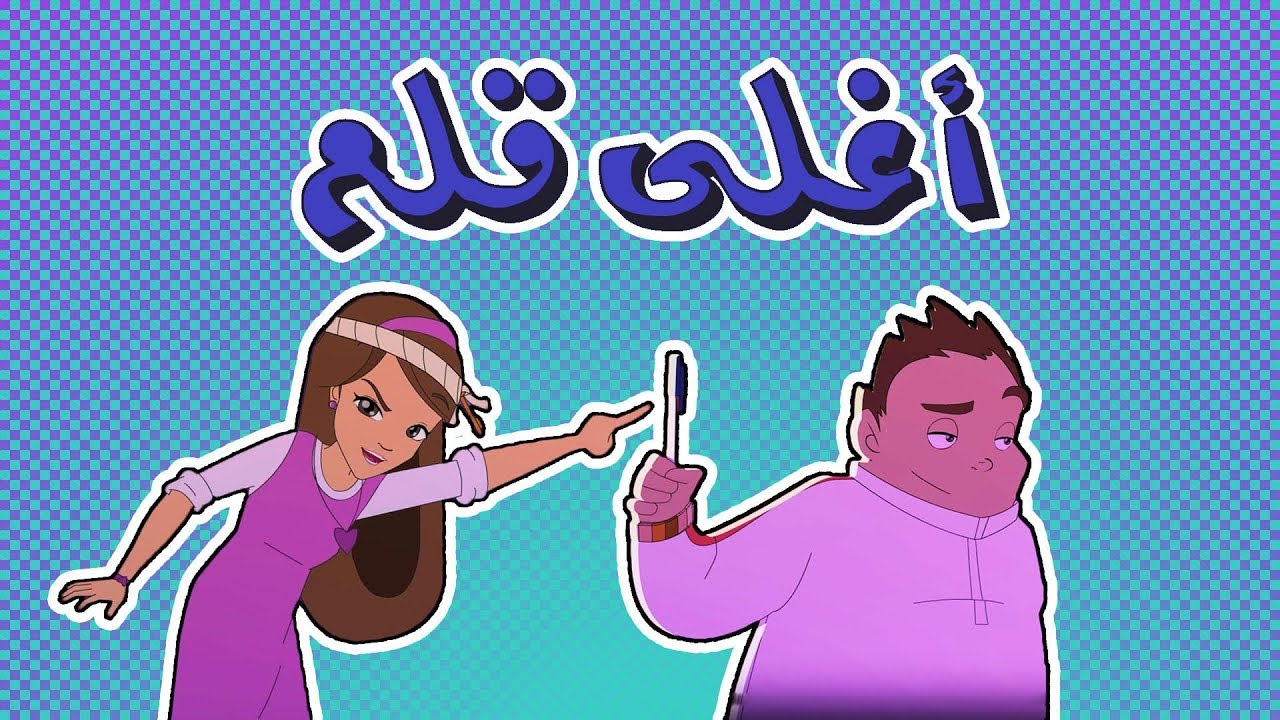 كرتون دانية الموسم الرابع - الحلقة الثامنة ( الهياط ) - YouTube