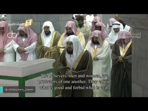والمؤمنون والمؤمنات بعضهم أولياء بعض يأمرون بالمعروف ابداعية بصوت الشيخ بندر بليلة