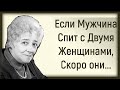 Умные СОВЕТЫ и ВЫСКАЗЫВАНИЯ Фаины Раневской /// Великая женщина