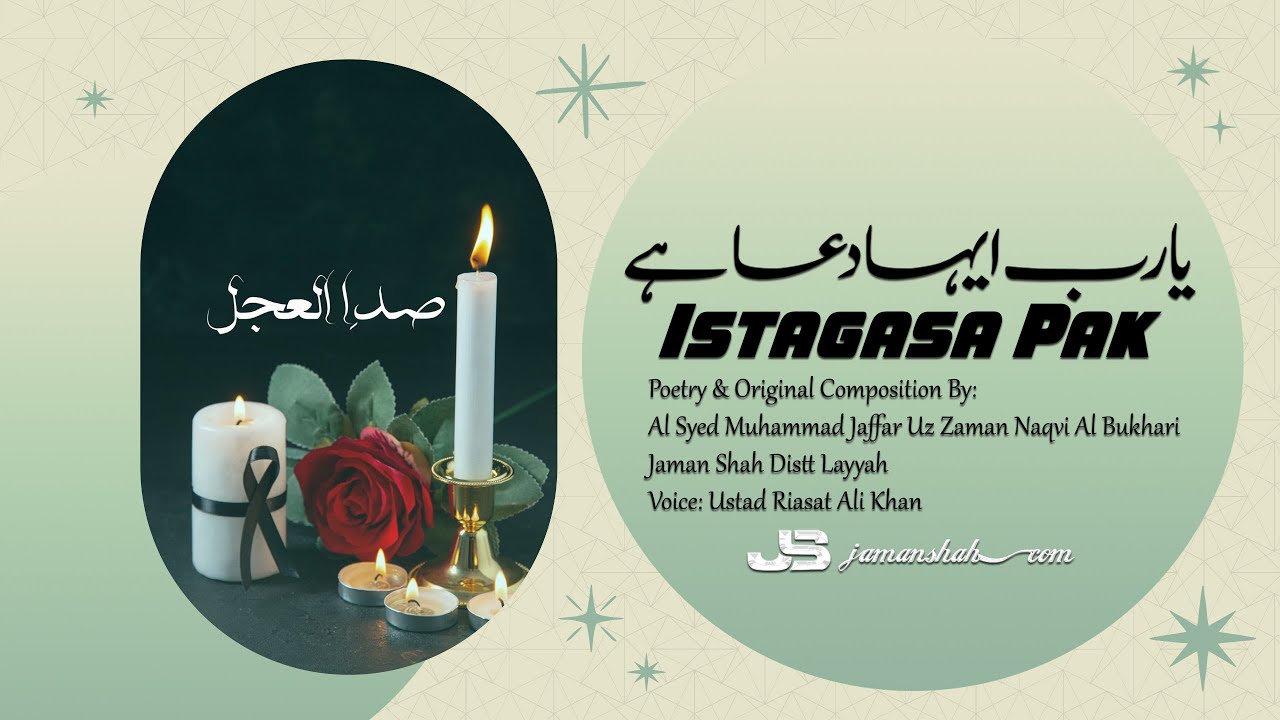 Ya Rab Eha Dua Hai Monjhy Yakke Dilan Di | Istagasa Bargah E ALLAH | Karbala | Heart Touching Kalaam