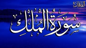 سورة الملك بصوت جميل جدا 💚 سبحان من رزقه هذا الصوت ارح قلبك 💚 Surah Al-Mulk