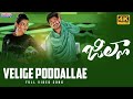 Velige Poddallae Full Video Jilla Movie Thalapathy Vijay Mohan Lal D Imman Madhura Audio 