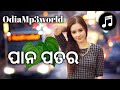 Pana patara  odia evergreen song  old is gold  odiaromanticsong