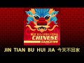 Jin Tian Bu Hui Jia  今天不回家 วันนี้ไม่กลับบ้านนะ | Best chinese dance 199