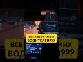 Шальные водилы здесь❓пишите свою брычку в комменты