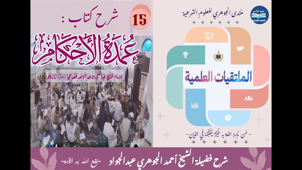 شرح عمدة الأحكام 15 || باب صفة صلاة النبي صلى الله عليه وسلم.