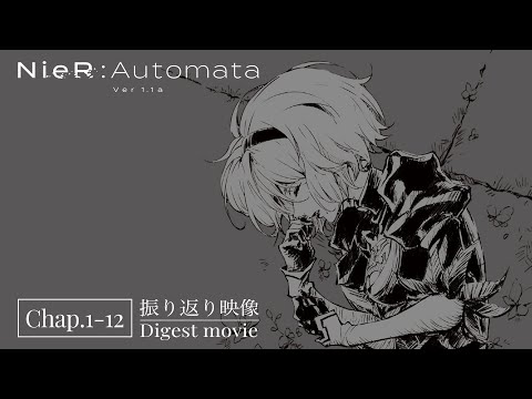 アニメ『NieR:Automata Ver1.1a』　Chapter.1-12 振り返り映像