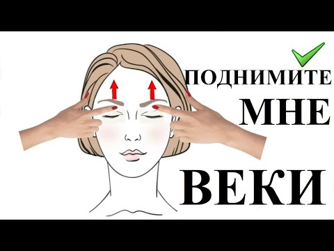 Как поднять нависшее веко!#раскрытьглаза#веко#нависшеевеко