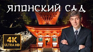 НОЧНАЯ прогулка по Японскому саду (Парк Краснодар) 4K 60 FPS | Японский сад Галицкого