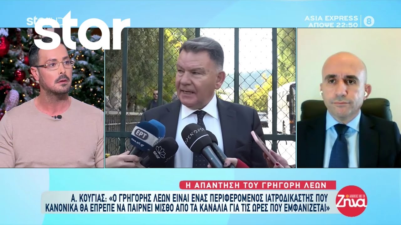 Ζήνα Κουτσελίνη, Πέτρος Κουσουλός και Γρηγόρης Λέων απαντούν στις προσβλητικές δηλώσεις Κούγια