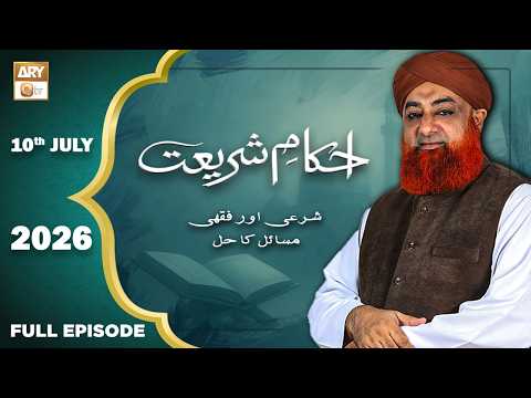Ahkam e Shariat - Mufti Muhammad Akmal - Solution of Problems - 10 July 2026 - ARY Qtv