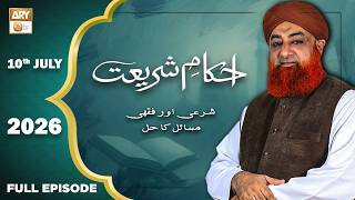 Ahkam e Shariat - Mufti Muhammad Akmal - Solution of Problems - 10 July 2026 - ARY Qtv