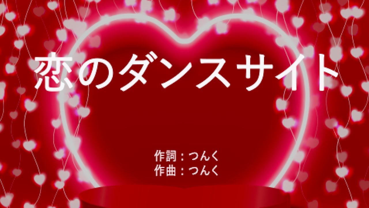 恋のダンスサイト - モーニング娘。 (高音質/歌詞付き/Romanized