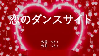 恋のダンスサイト - モーニング娘。 (高音質/歌詞付き/Romanized