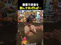 善意でお金を恵んであげたが…