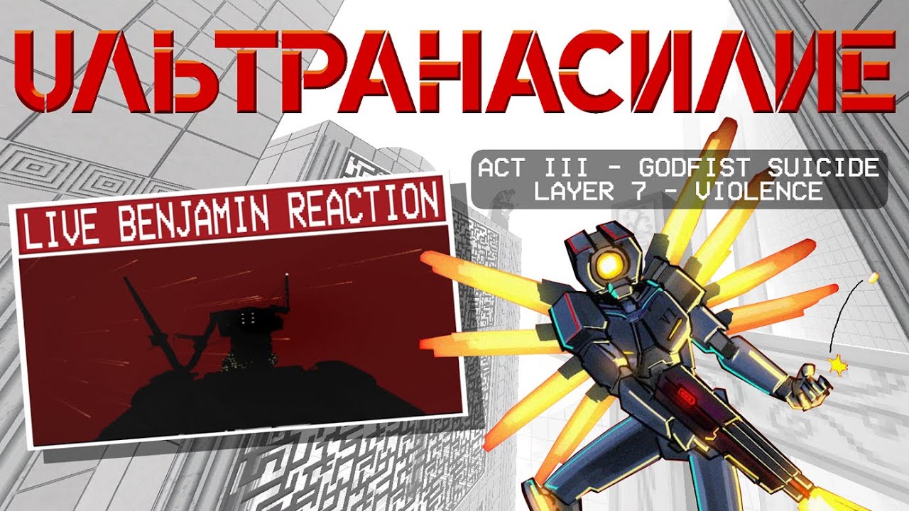 Ultrakillui УЛЬТРАНАСИЛИЕ | ULTRAKILL - YouTube