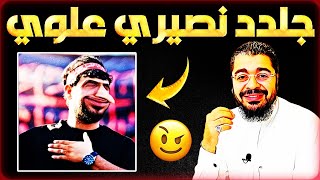 جلدد علوي نصيري يعتقد بألوهية علي رضي الله عنه 🔥☠️الشيخ رامي عيسى