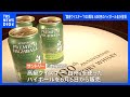 なんと1缶600円のハイボール！ 高級ウイスキー“白州”を使用で今年6月発売　サントリーウイスキー100周年｜TBS NEWS DIG