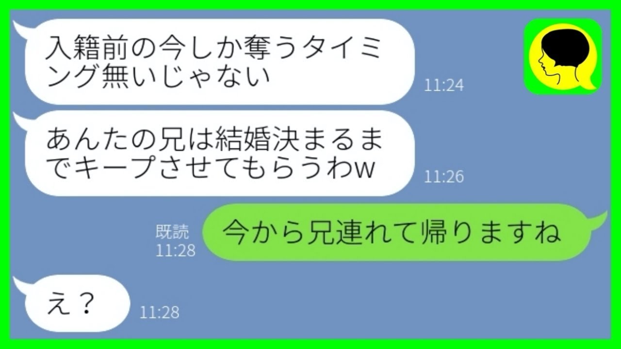 【LINE】結婚式で私の夫をロックオンした兄嫁「旦那ちょーだい♡略奪するぞ♡」→勘違い女が暴走して全てを失う...w【総集編】
