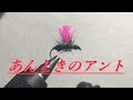 【フライタイイング】あんときのアント　ソラックス・アント