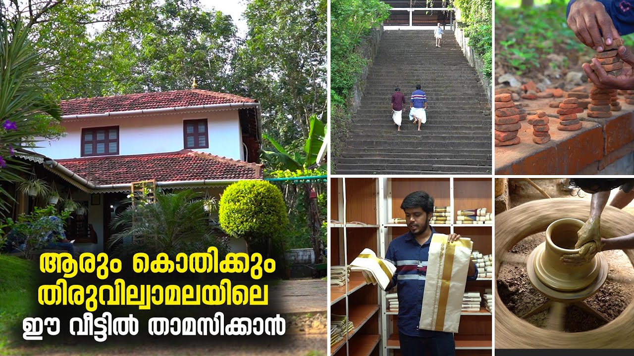 ആരും കൊതിക്കും ഈ വീട്ടിൽ താമസിക്കാൻ | Anamala Homestay Thiruvilwamala ...