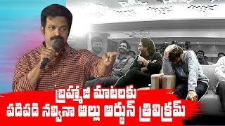 Allu Arjun, Trivikram Do LOL At Brahmaji's Speech | Ala Vaikuntapuramlo | #alluarjun | #trivikram