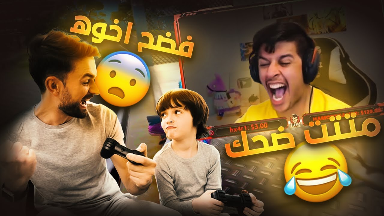 جاب اخوه يفزعله وبالاخير قلب عليه🤣|Fortnite