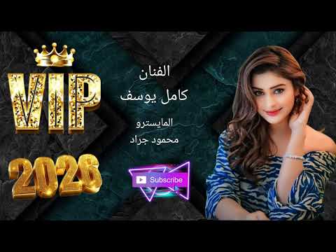 عشق المجوز يذبح النجم العربي كامل يوسف والمايسترو محمود جراد اكسبلور لايك متابعه تيك توك