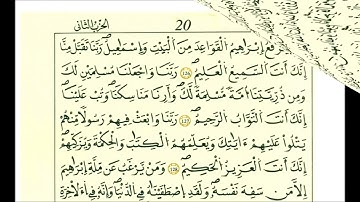 سورة البقرة ثمن [ وإذ ابتلى ابراهيم ربه بكلمات فأتمهن ]