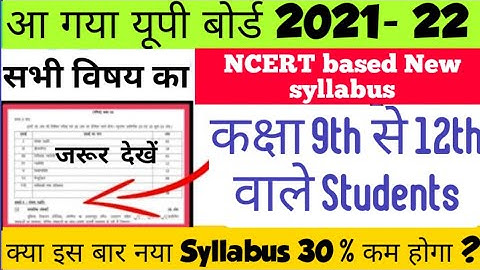 UP Board new Syllabus  2021-22/class 10 syllabus 2021-22 up board/class 12 syllabus 2021-22 up board