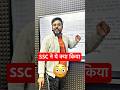 SSC ने ये क्या किया 😳 Gagan Pratap Sir #ssc #cgl #cpo #chsl #maths