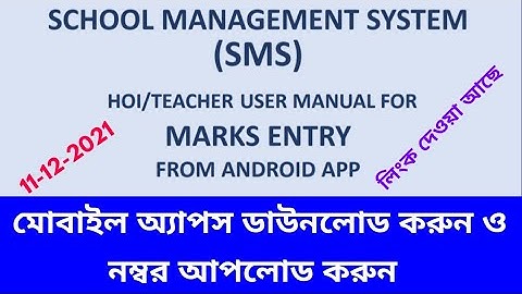 BANGLAR SHIKSHA PORTAL LATEST NOTIFICATION/STUDENT MARKS ENTRY PROCESS|BANGLAR SHIKSHA /LATEST NEWS
