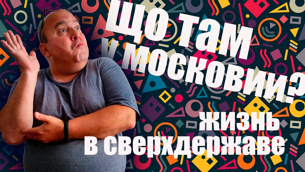 Никто не предполагал, что из-за ШВО в московию прийдет индустан... | OlpopCast 2025