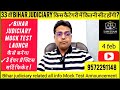 33rd Bihar Judiciary 2026 | सटीक रणनीति based Mock Test Launch "Prelims Confirmed" A to Z Info.