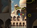 حمل ها عليها السلام به كان بعد خمسين ليلة اكسبلور Islamichistory Shorts